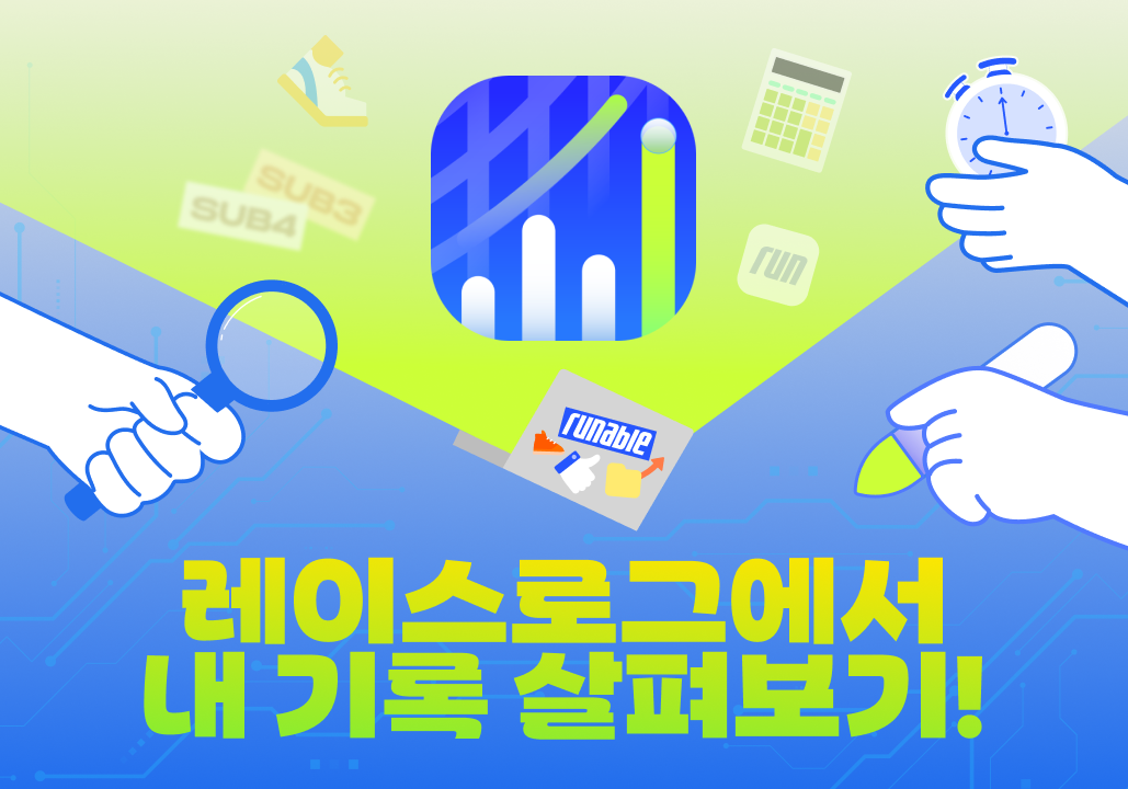  https://runable.me/my/report